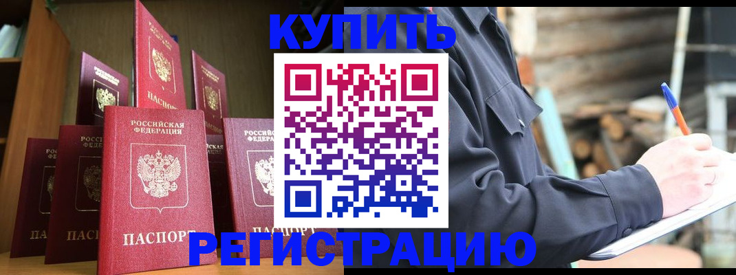 временная регистрация в квартире в Новодвинске