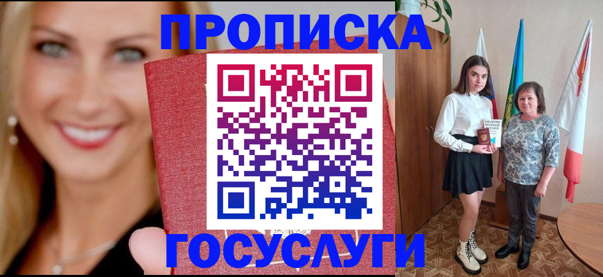 прописка 2025 в Новодвинске