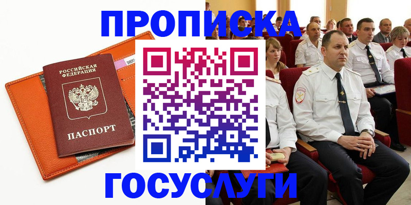 прописка для кредита в Новодвинске